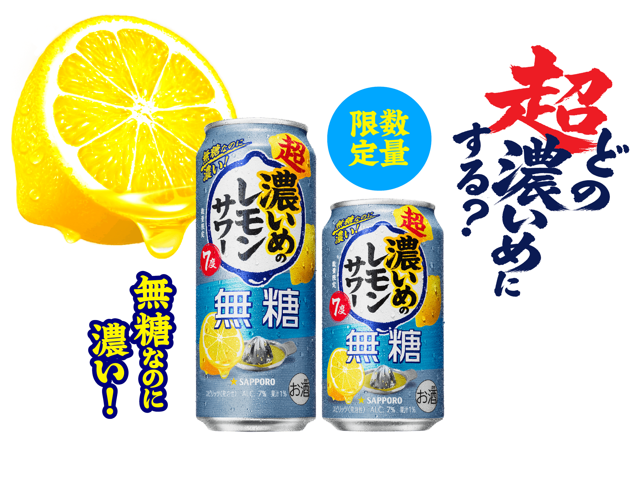 どの超濃いめにする？無糖なのに濃い！