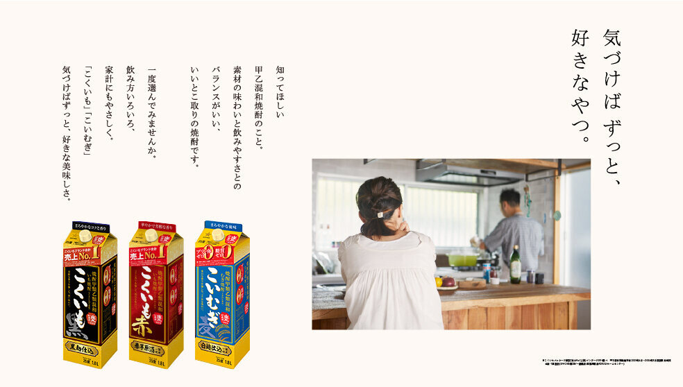 焼酎甲類乙類混和 芋焼酎こくいも・麦焼酎こいむぎ