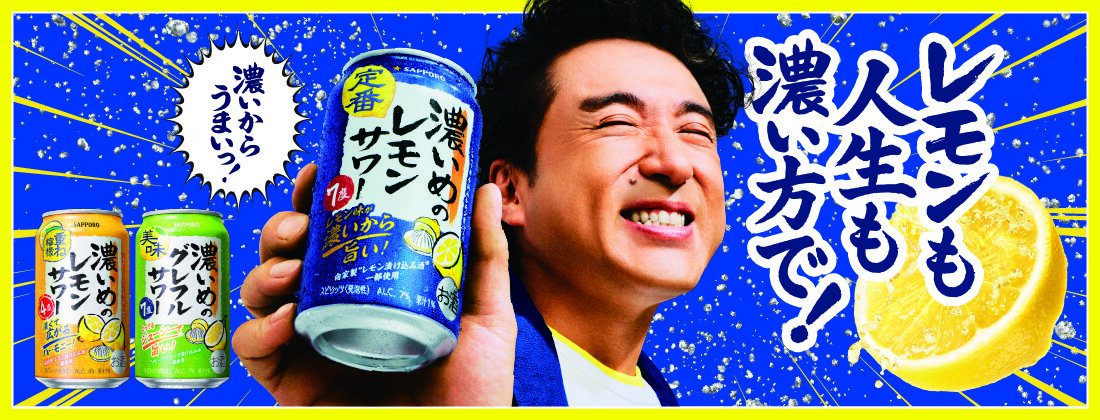 濃いめのレモンサワー／濃いめのグレフルサワー