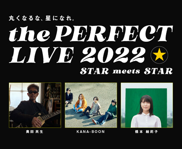 the PERFECT LIVE -STAR meets STAR- byサッポロ生ビール黒ラベル