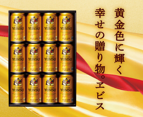 サッポロビールのギフト
