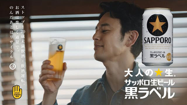黒ラベル 大人ｅｖ ３３歳 恥とは篇 ３０秒 Cm 動画 サッポロビール