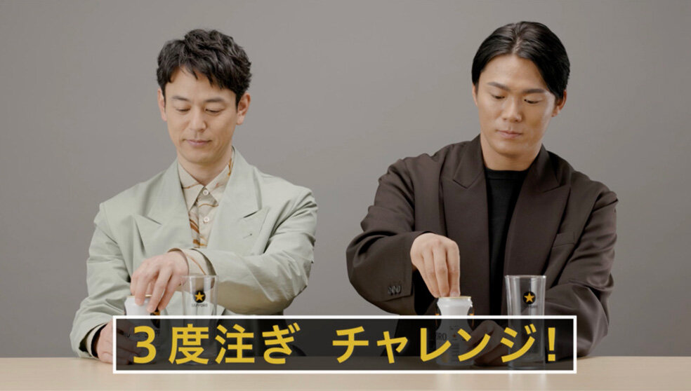 「妻夫木聡×山本由伸 3度注ぎチャレンジ動画」