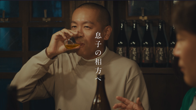 サッポロ　クラシック　「息子の相方」篇　１５秒