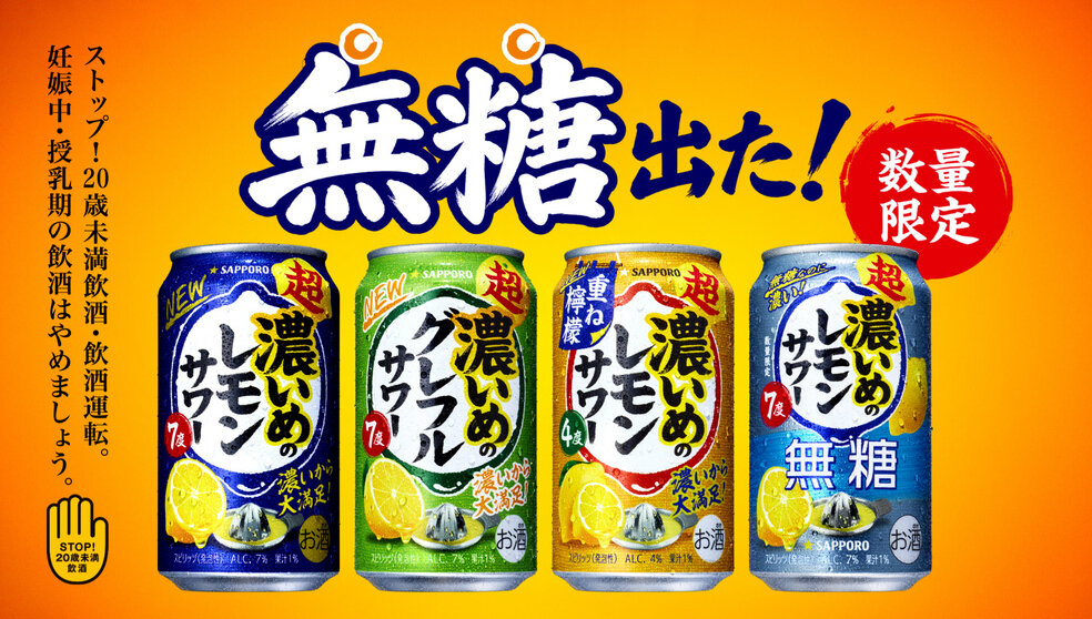 超・濃いめのレモンサワー　超・濃いめ登場篇　ＥＸ１