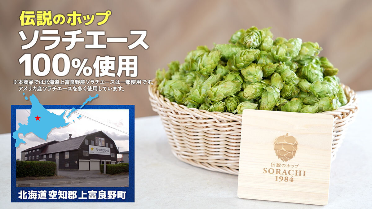 ジャンプ中澤による「SORACHI 1984」実演販売-北海道篇 1分半Ver