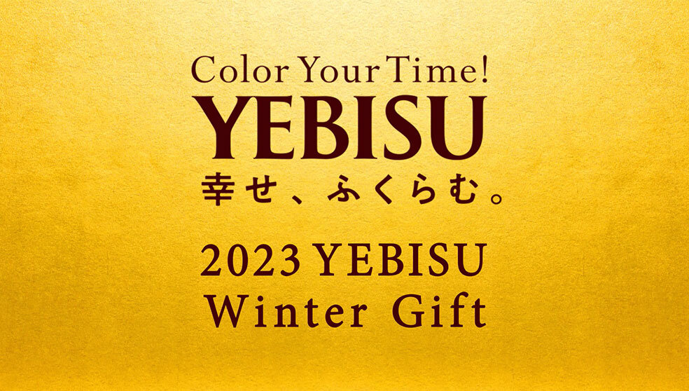 2023 YEBISU Winter Gift