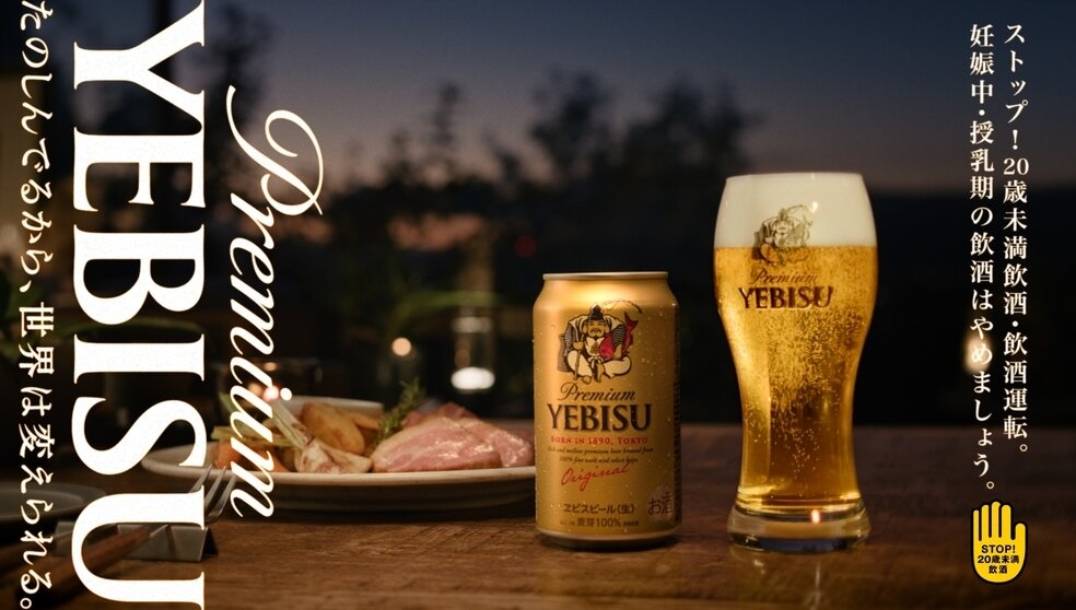 ヱビス「満たされる時間」篇 30秒