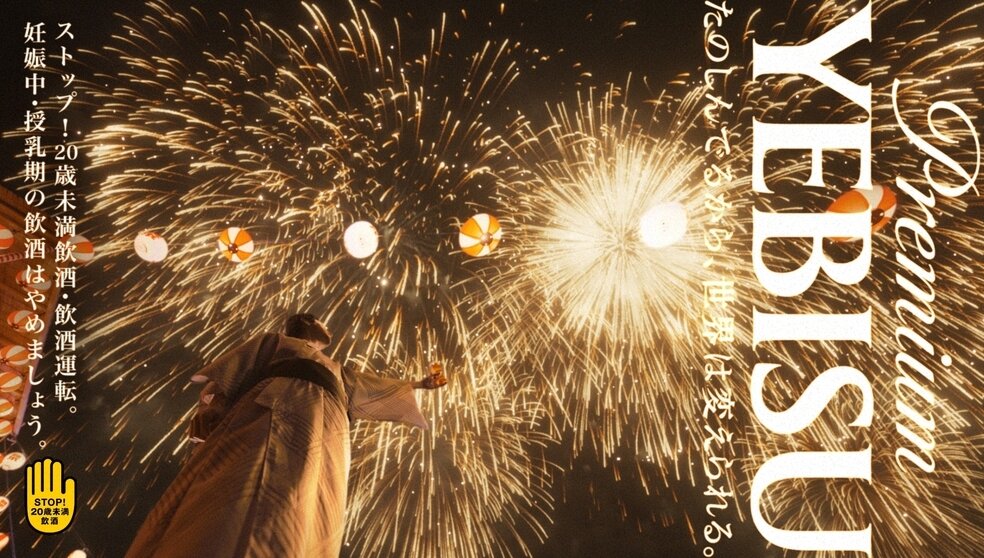 ヱビス「夏祭り」篇 30秒