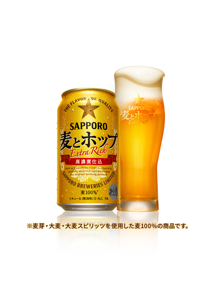 麦とホップ サッポロビール