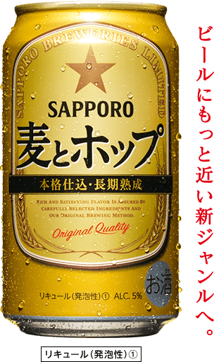 ビールにもっと近い新ジャンルへ。
