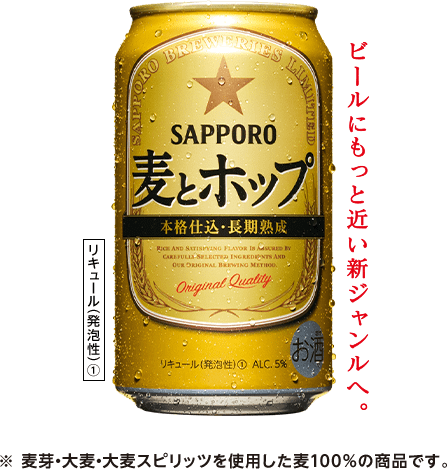 ビールにもっと近い新ジャンルへ。