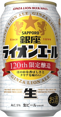 サッポロ　銀座ライオンエール　350缶