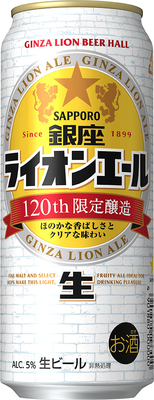 サッポロ　銀座ライオンエール　500缶