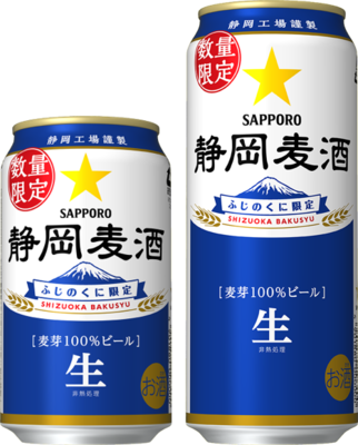 静岡限定ビール 静岡麦酒 しずおかばくしゅ 缶 数量限定発売 ニュースリリース サッポロビール