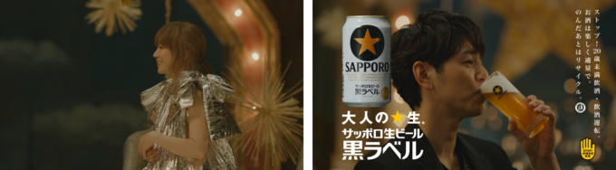 サッポロ生ビール黒ラベル 新cm放映のお知らせ ニュースリリース サッポロビール