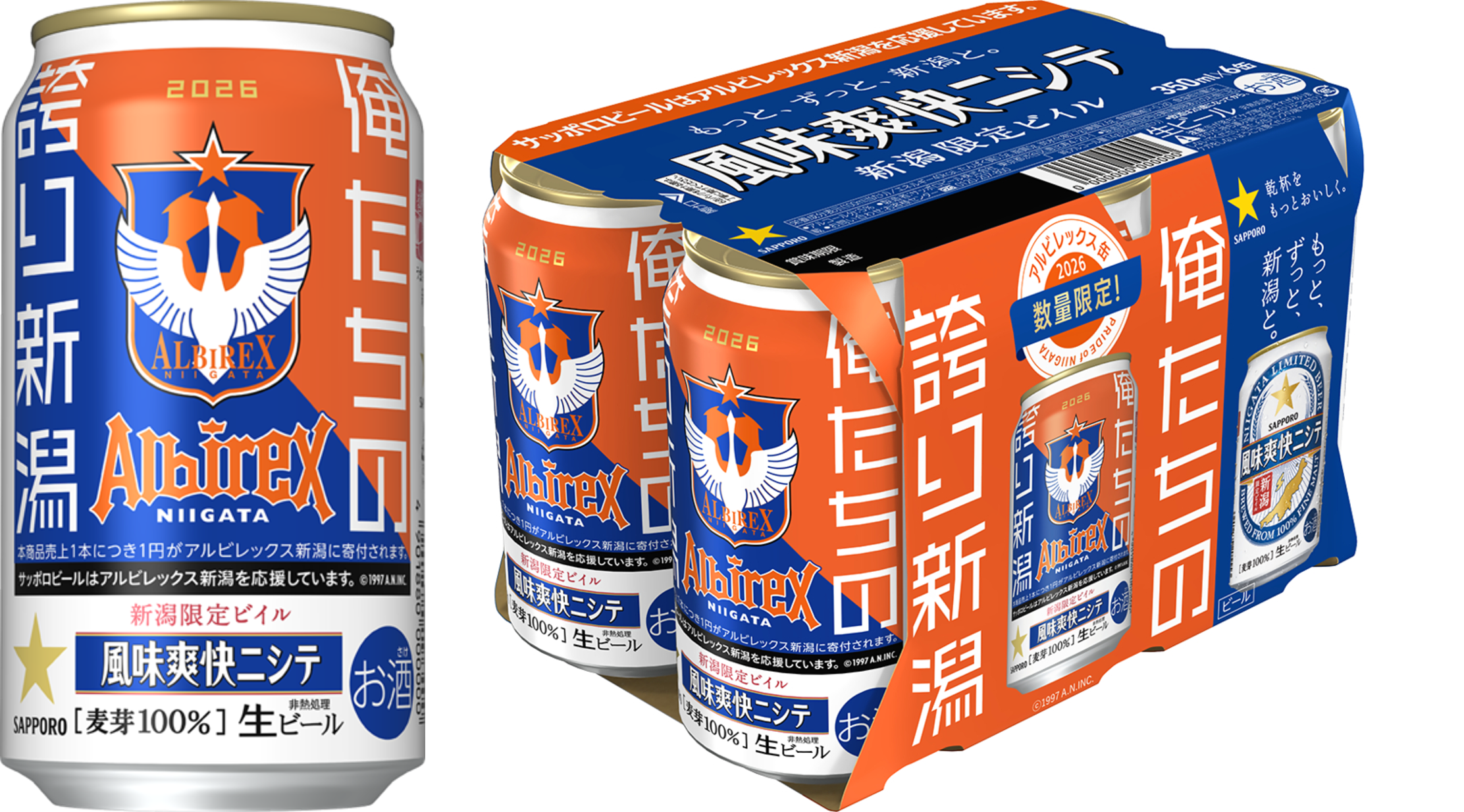 新潟限定ビイル 風味爽快ニシテ アルビレックス新潟缶