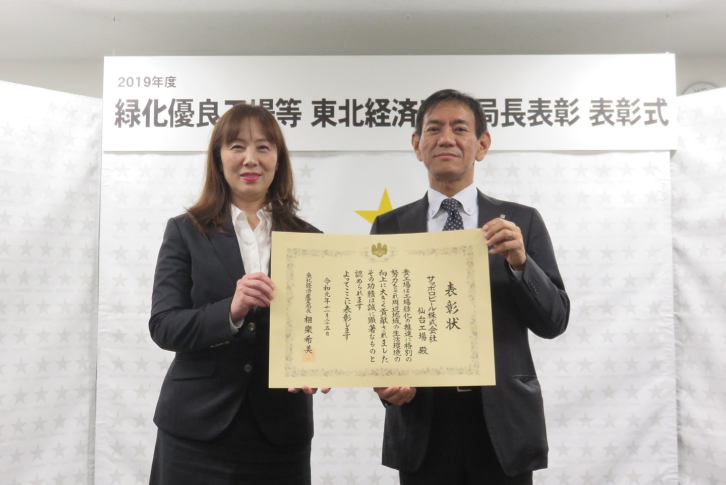 写真左:東北経済産業局 局長 相樂様、写真右:サッポロビール(株) 仙台工場 工場長 佐藤