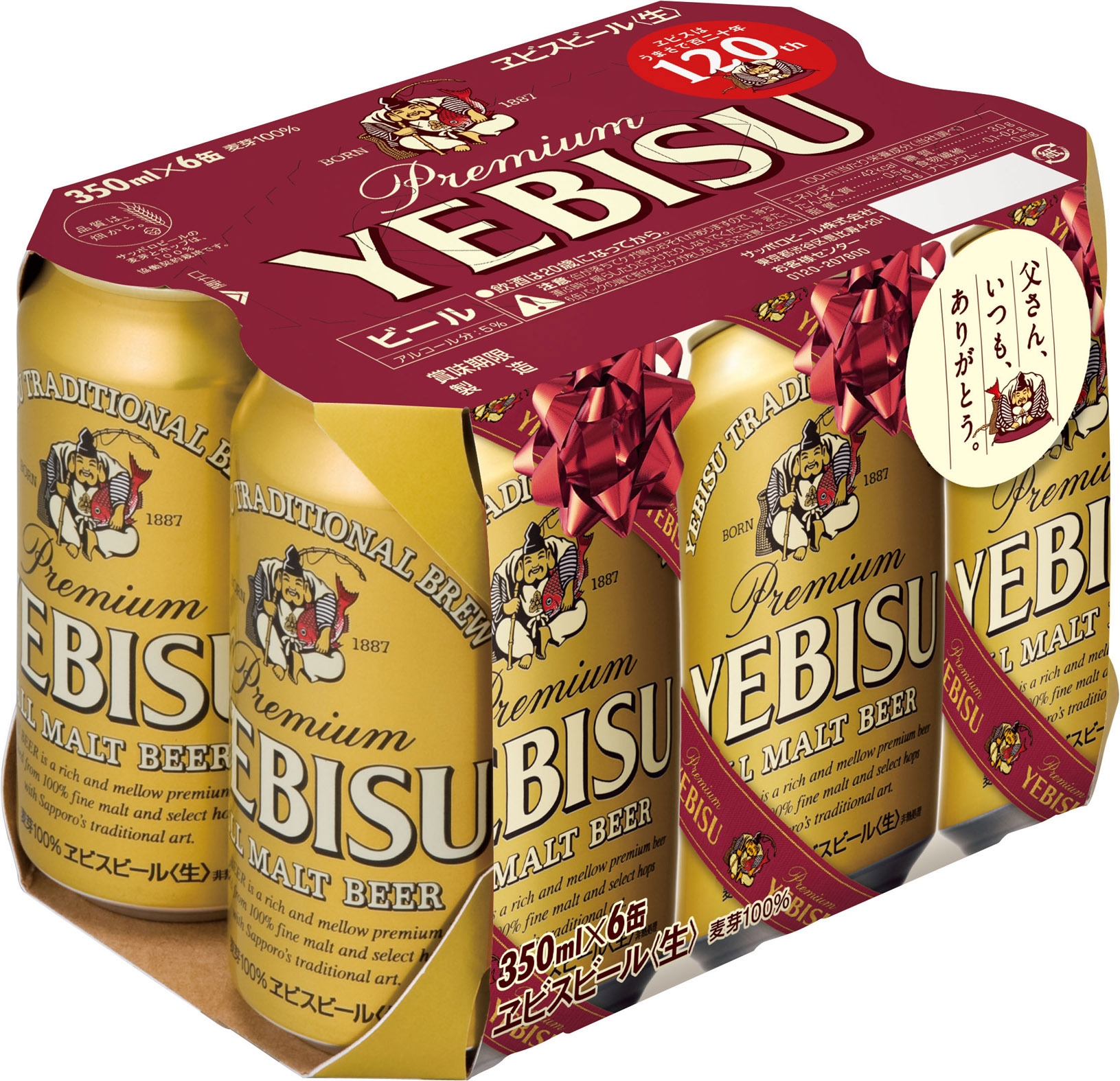 ヱビスビール 父の日 パック 発売のお知らせ ニュースリリース サッポロビール