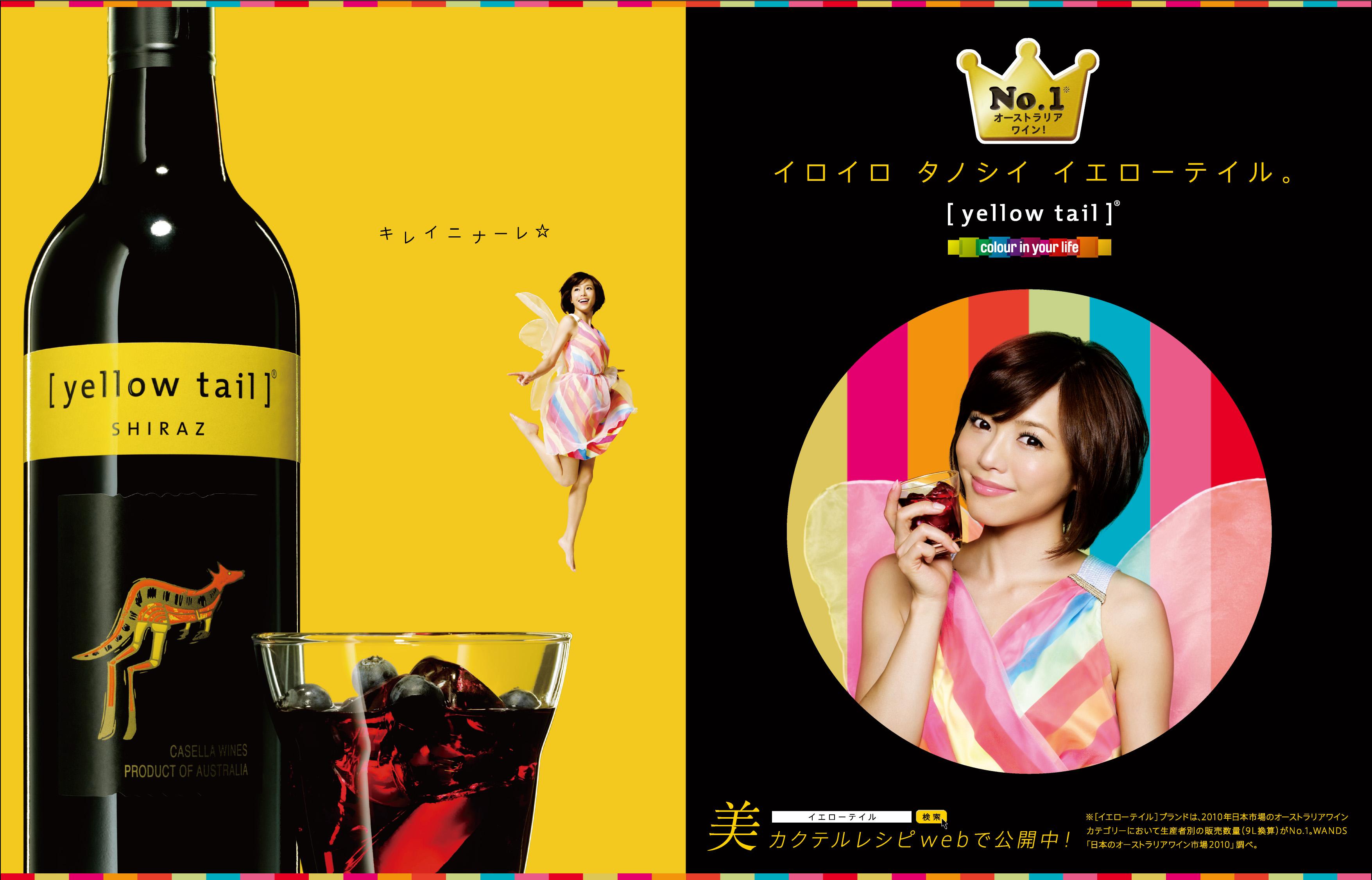 豪州ワイン Yellow Tail ブランドメッセージを刷新 ニュースリリース サッポロビール