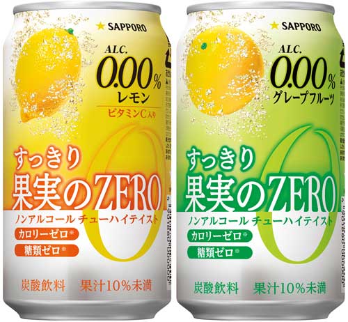 サッポロ すっきり果実のｚｅｒｏ 新発売 ニュースリリース サッポロビール