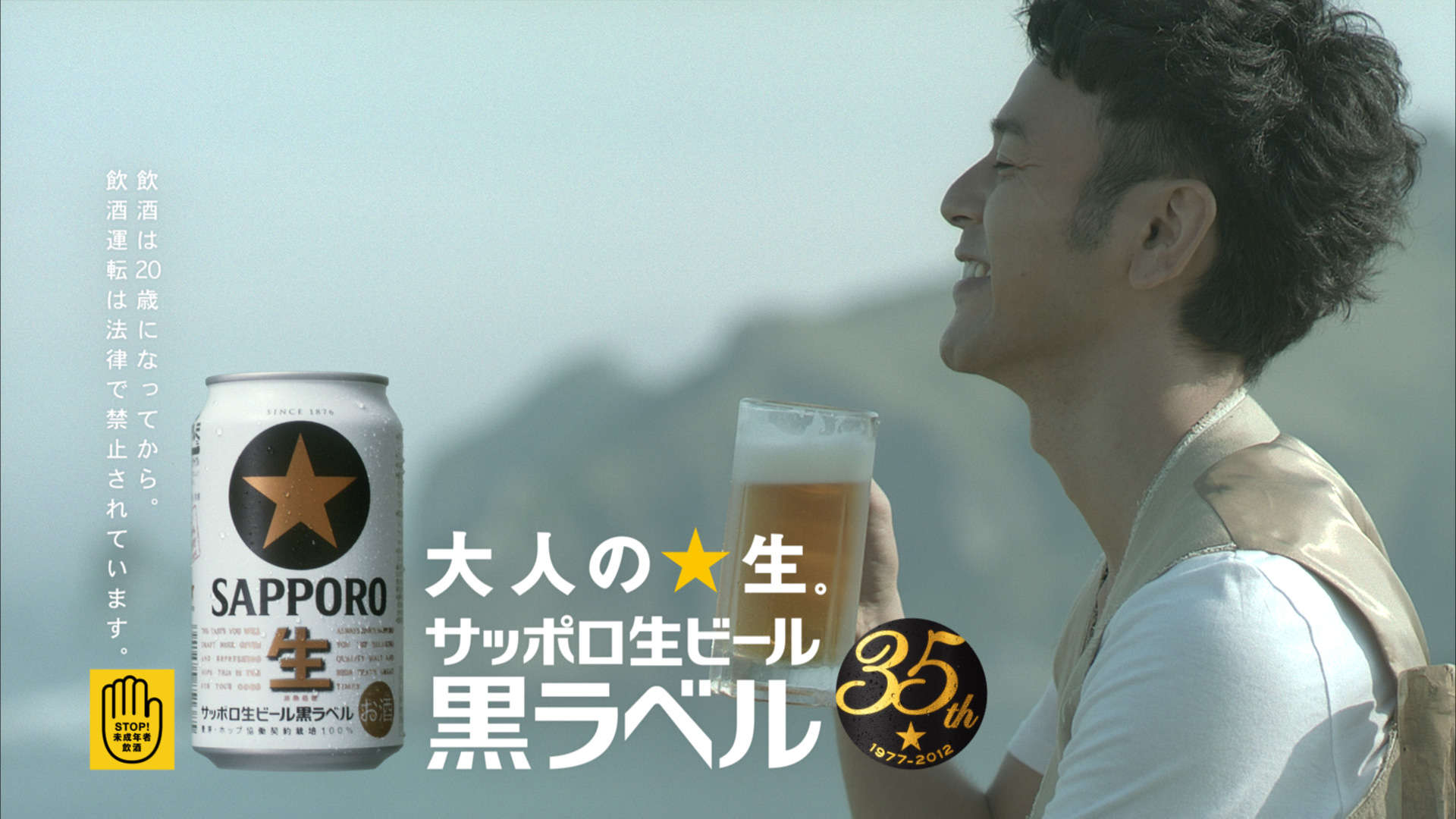 サッポロ生ビール黒ラベル 新ｃｍ完成のお知らせ ニュースリリース サッポロビール