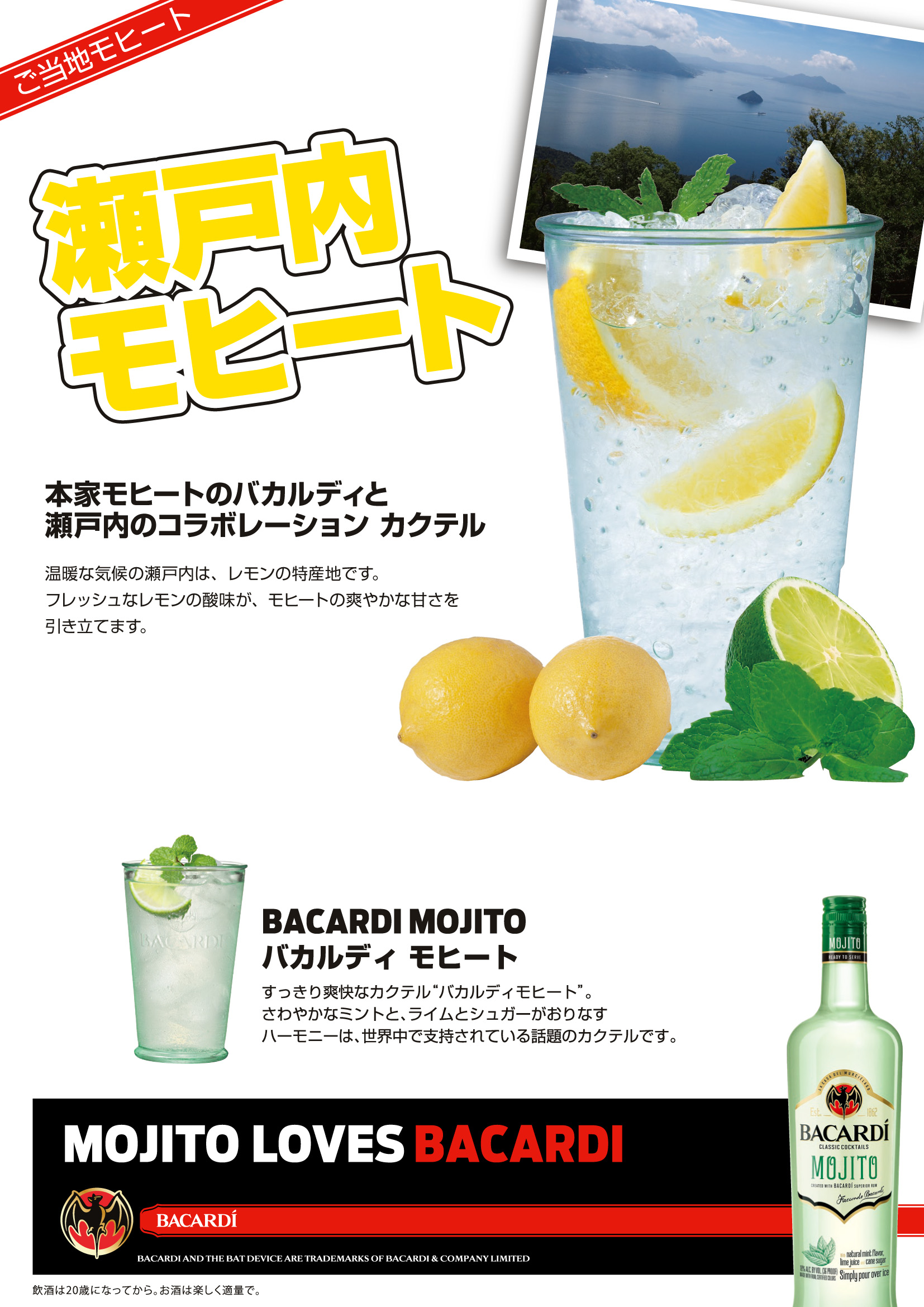 レモンを使用したカクテル 瀬戸内モヒート を展開 ニュースリリース サッポロビール