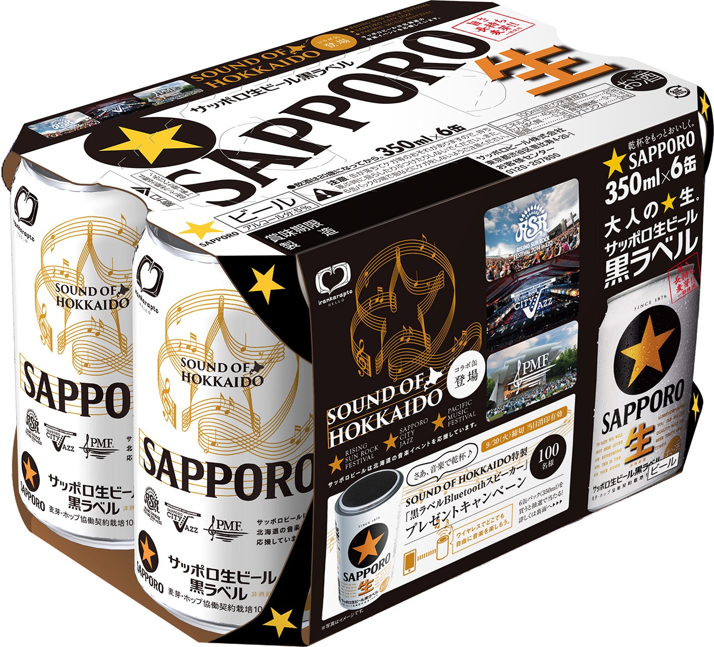 サッポロ生ビール黒ラベル「ＳＯＵＮＤ ＯＦ ＨＯＫＫＡＩＤＯ缶」限定発売 | ニュースリリース | サッポロビール