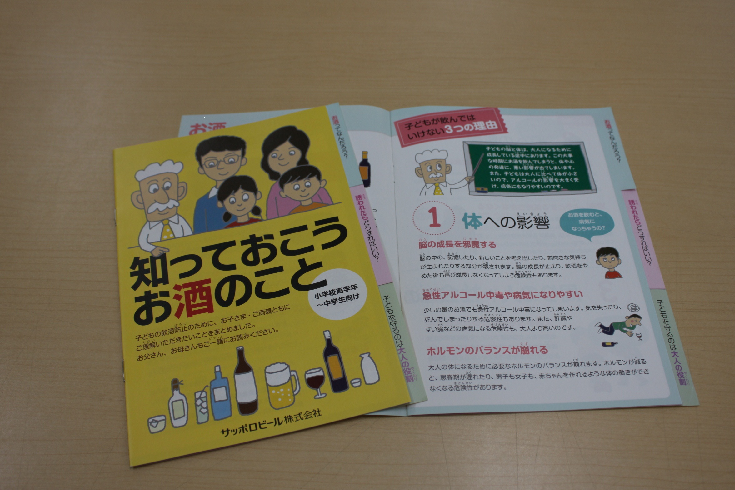 未成年飲酒防止啓発冊子 知っておこう お酒のこと が 第９回消費者教育教材資料表彰 で優秀賞を受賞 ニュースリリース サッポロビール