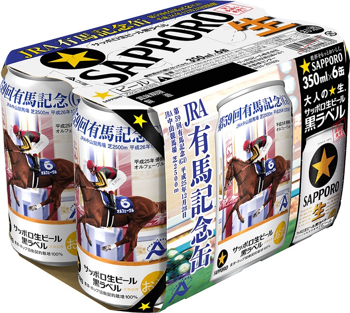 サッポロ生ビール黒ラベル「ＪＲＡ有馬記念缶」×1本 - ビール・発泡酒