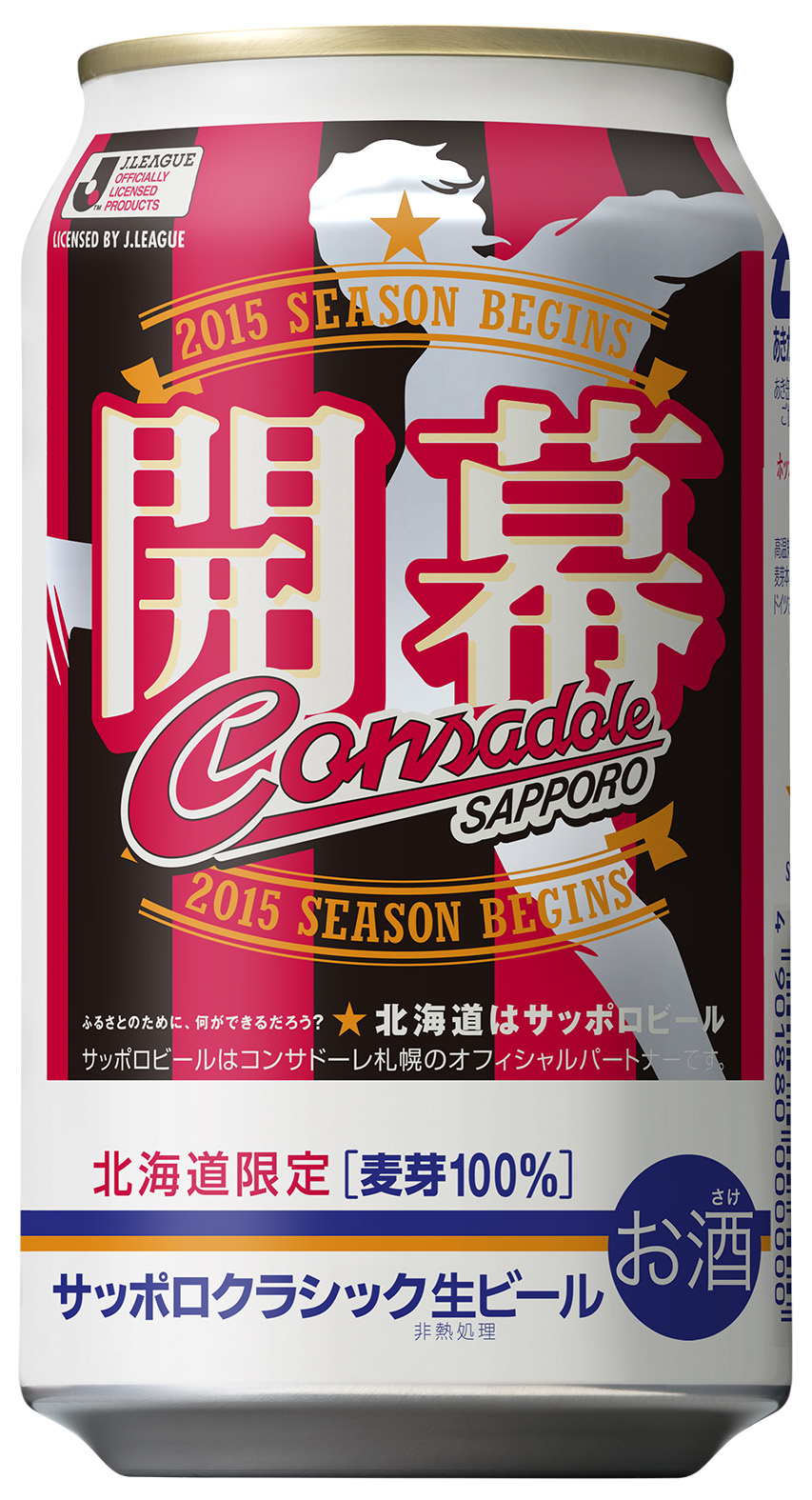 サッポロ クラシック コンサドーレ札幌 ２０１５ ｓｅａｓｏｎ ｂｅｇｉｎｓ缶 限定発売 ニュースリリース サッポロビール