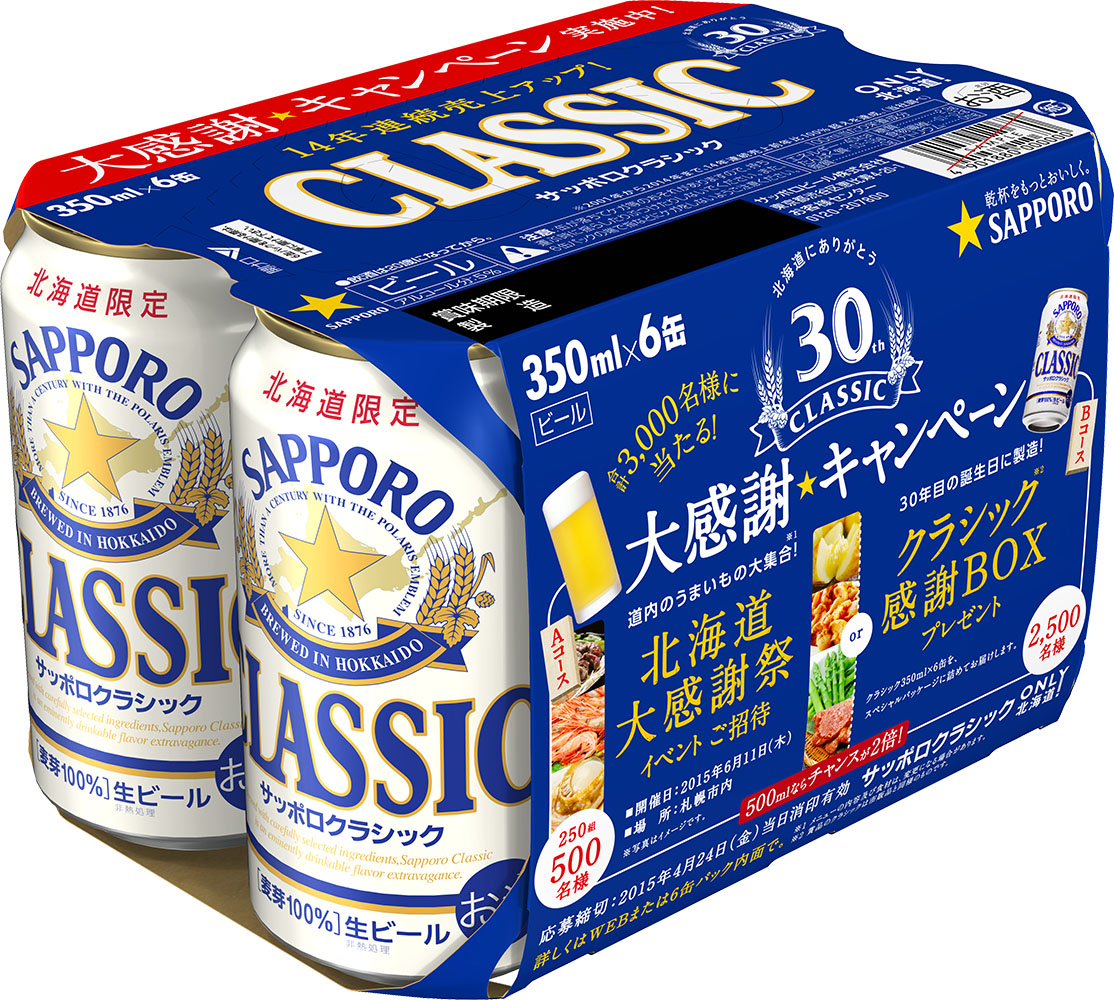 55％以上節約 サッポロビール サッポロクラシック 350ml×6缶