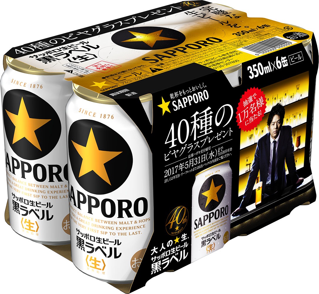 サッポロ生ビール黒ラベル発売40周年記念「４０種から選べるビヤグラス 