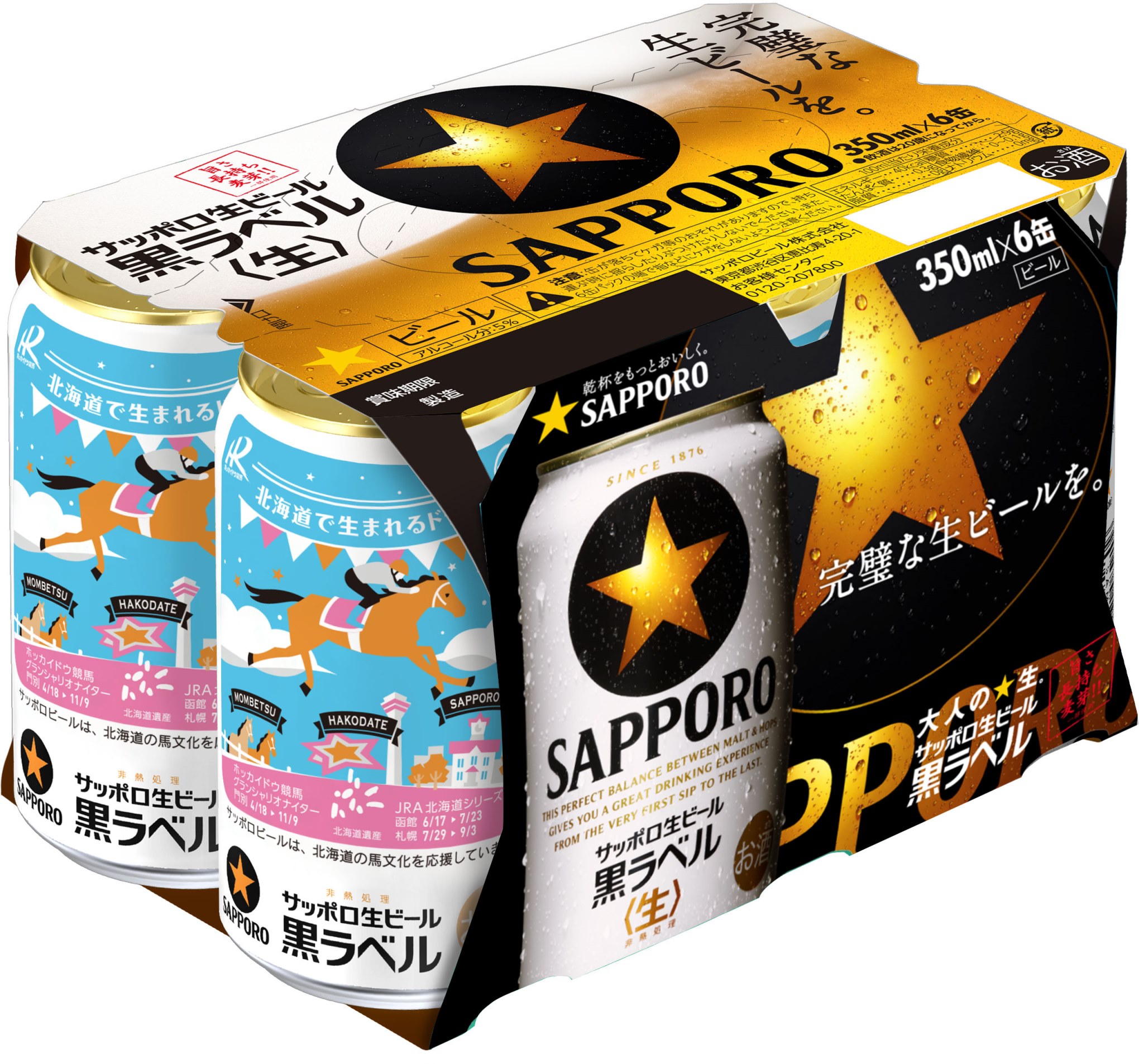 サッポロ生ビール黒ラベル HOKKAIDO競馬／JRA缶」を発売 | ニュース