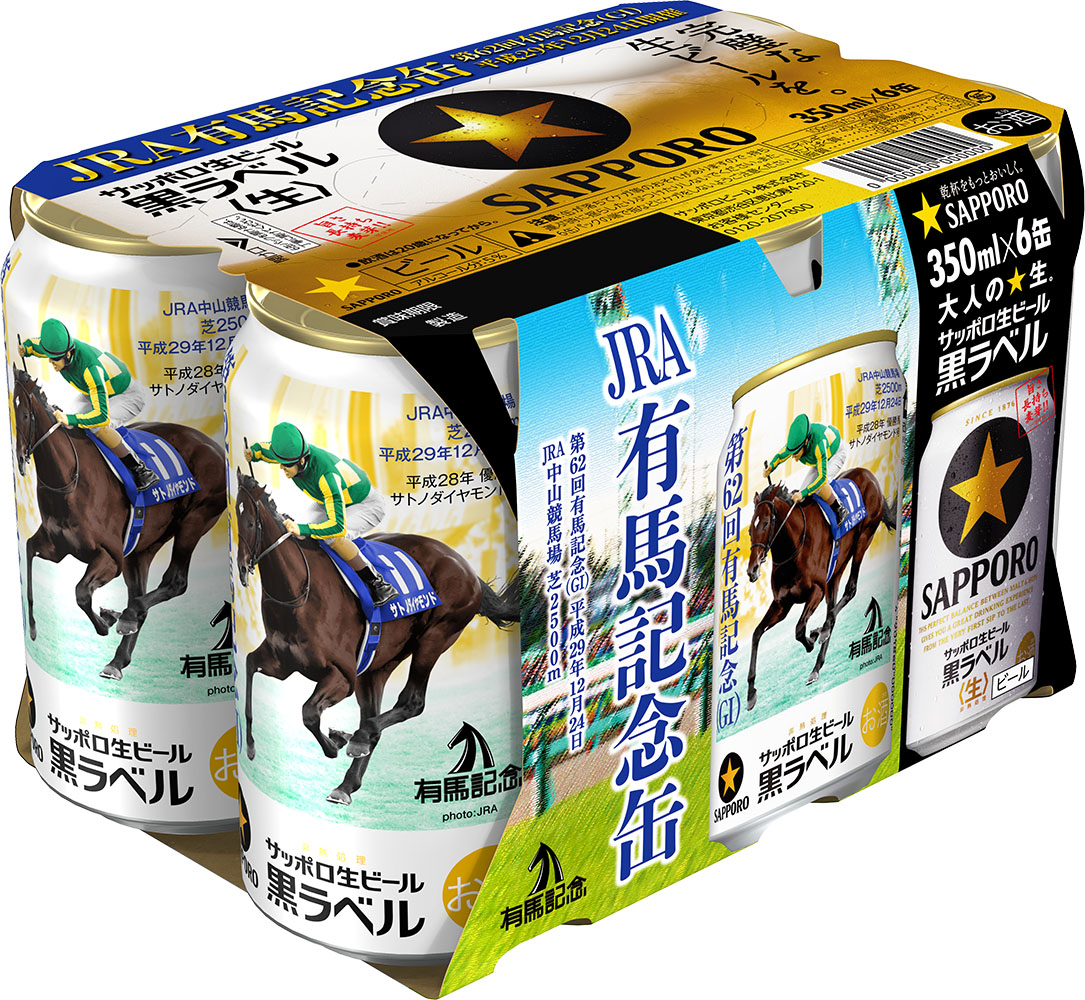 サッポロ生ビール黒ラベル「ＪＲＡ有馬記念缶」発売 | ニュース