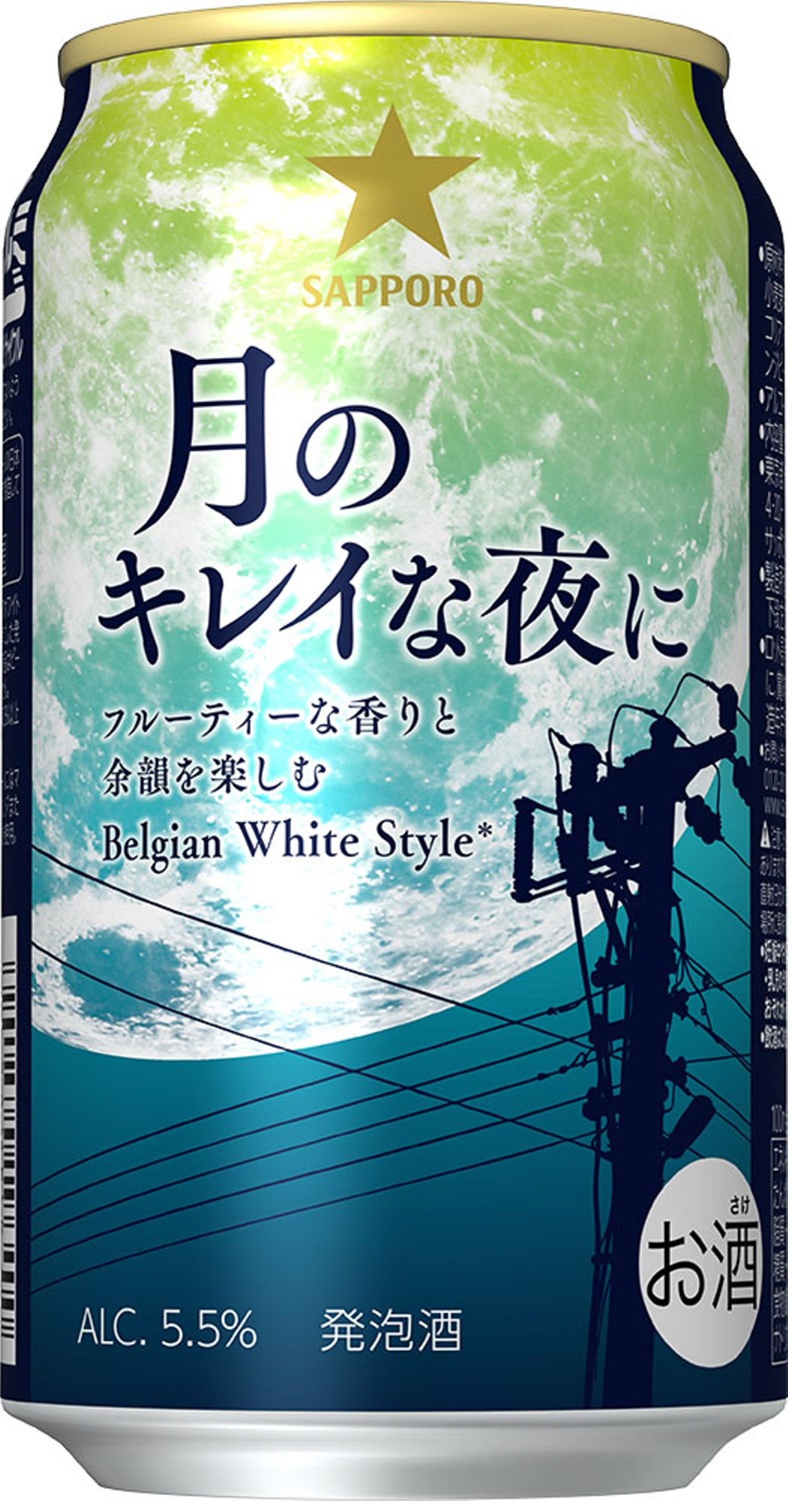 サッポロ 月のキレイな夜に 発売 ニュースリリース サッポロビール