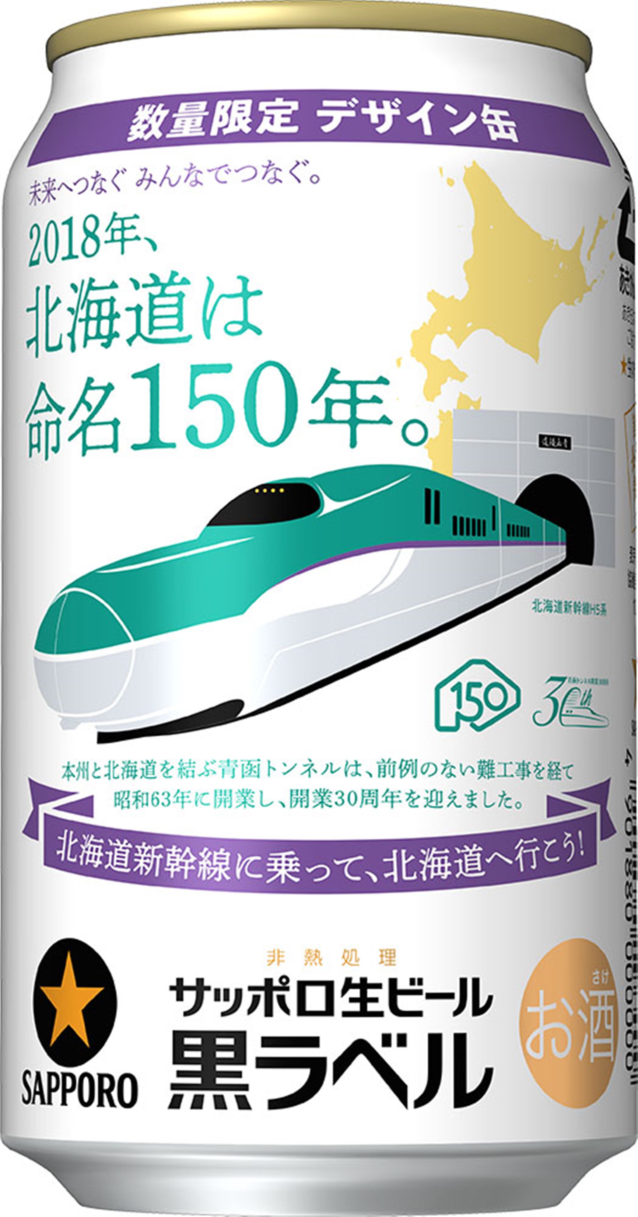 サッポロビール 株 株 Jr東日本リテールネット 北海道旅客鉄道 株 共同企画 サッポロ生ビール黒ラベル 北海道命名150年記念デザイン缶 発売のお知らせ ニュースリリース サッポロビール