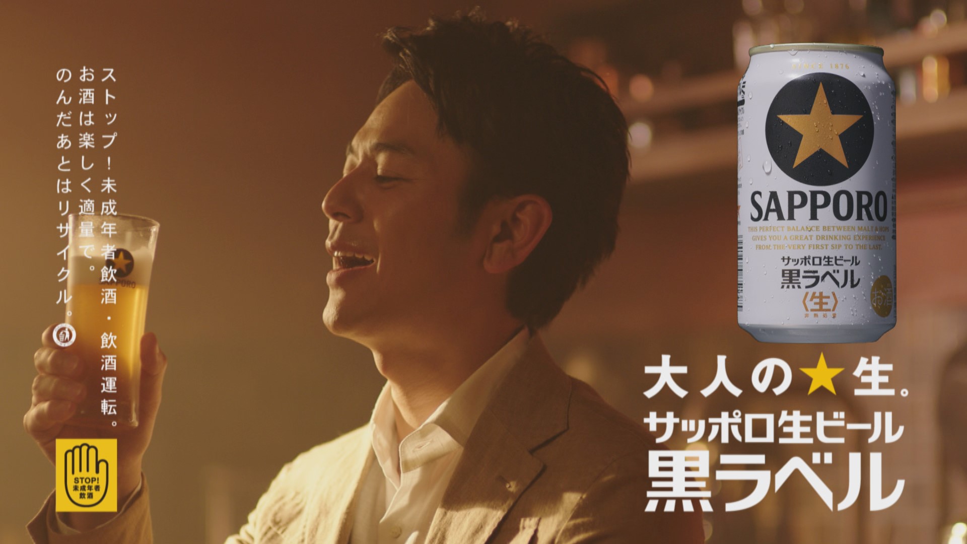 ビール cm 俳優 サッポロ サッポロビール cm