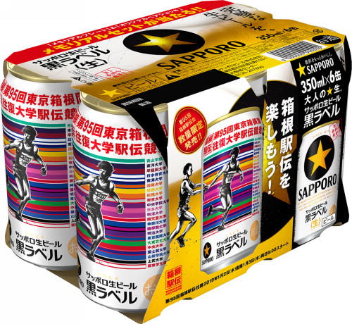 サッポロ生ビール黒ラベル「箱根駅伝缶」発売 | ニュースリリース 