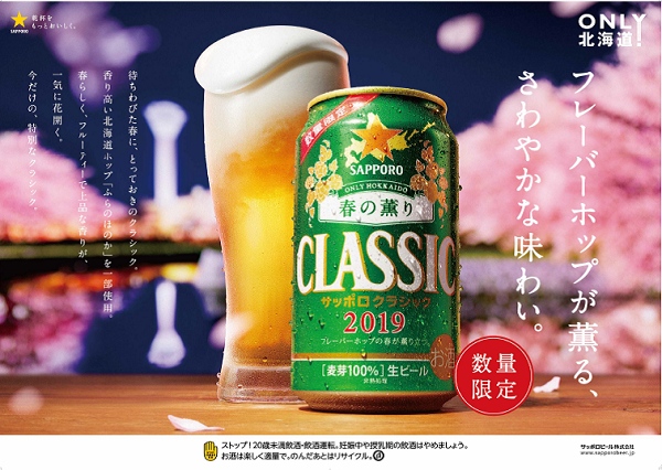 サッポロ クラシック」新TVCMのお知らせ | ニュースリリース