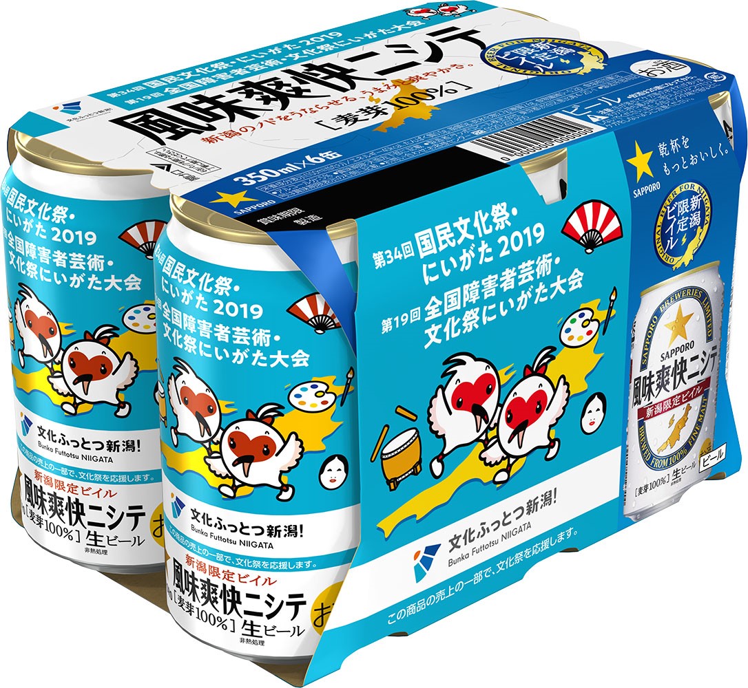 新潟限定ビイル 風味爽快ニシテ」国民文化祭・にいがた2019応援缶 数量