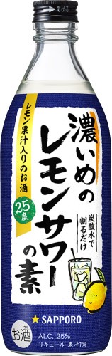 濃いめのレモンサワーの素」新発売 | ニュースリリース | サッポロビール
