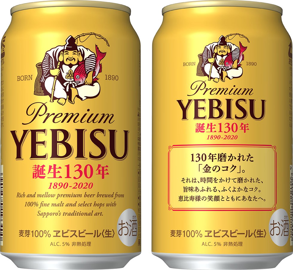 ヱビスビール誕生130年 | ニュースリリース | サッポロビール