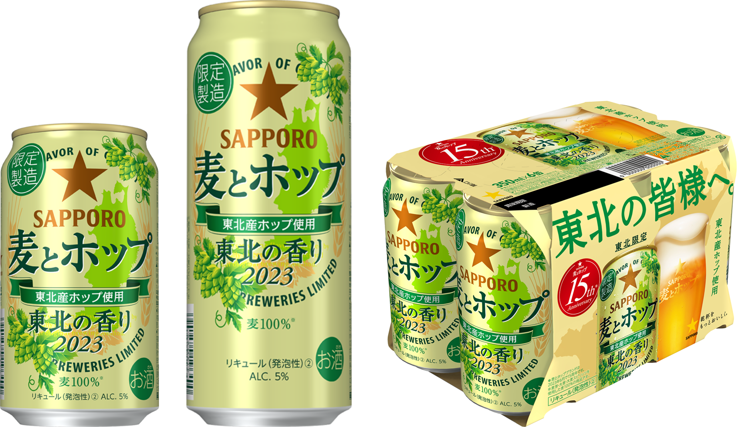 東北エリア限定】「サッポロ 麦とホップ 東北の香り」発売 | ニュース