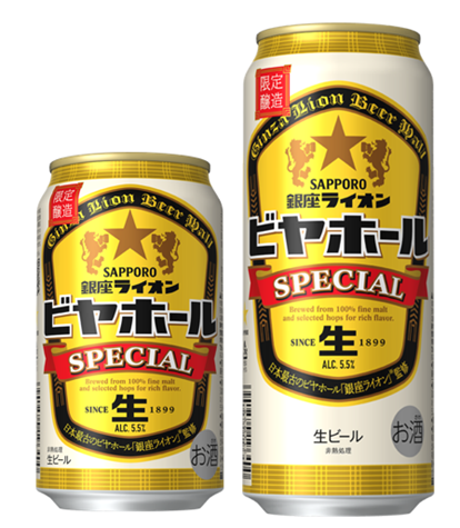 サッポロ 銀座ライオンビヤホール スペシャル」数量限定発売