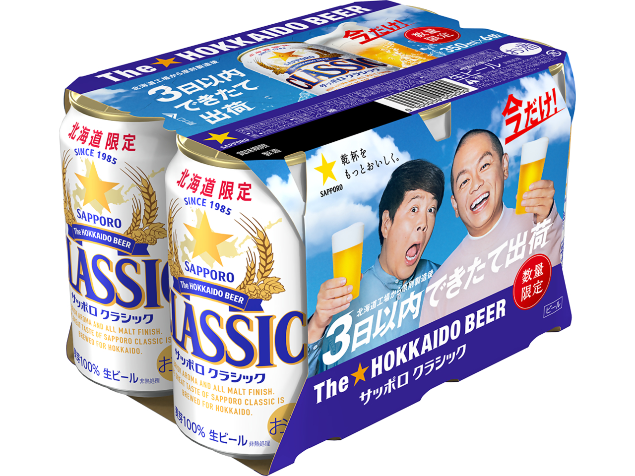 (安)限定品2箱　札幌クラッシックビール shiretokokoubo_ppspcl50
