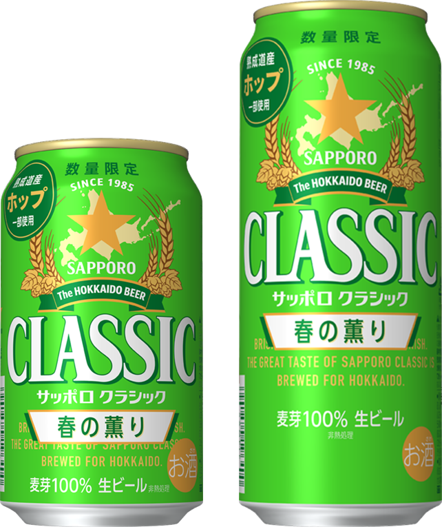 サッポロ クラシック 春の薫り」3月3日(火)数量限定発売 | ニュース