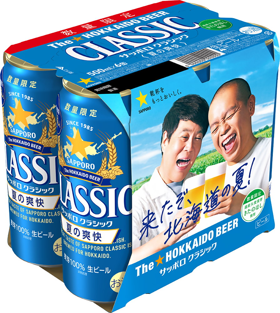 サッポロ クラシック 夏の爽快」6月2日(火)数量限定発売 | ニュース