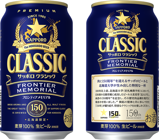 SAPPORO ビール　サーバー　美品　札幌　お酒 サッポロビール(株)×北海道大学 150周年共創企画「サッポロ クラシック