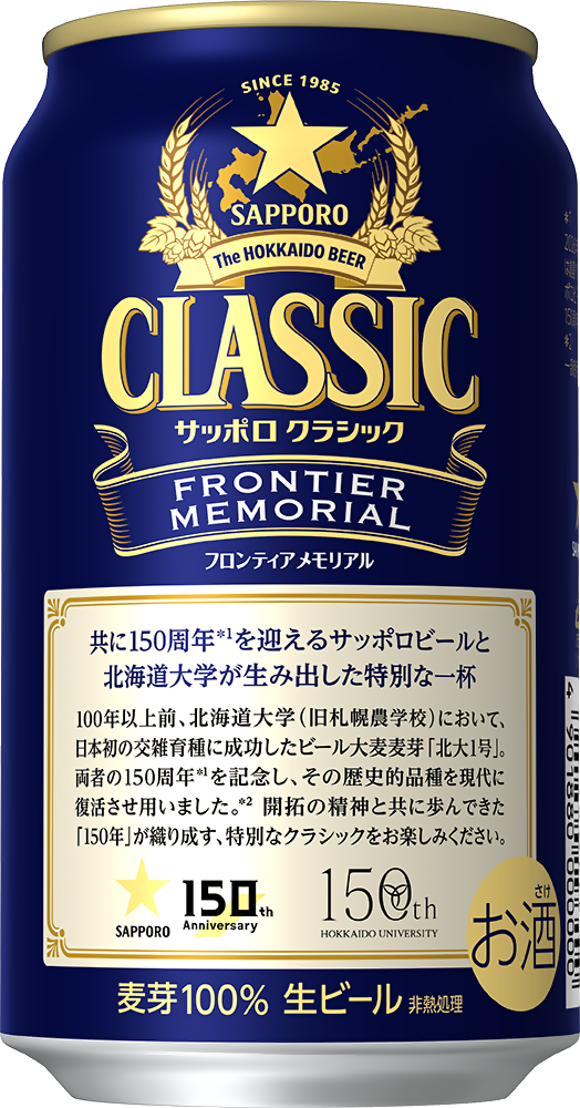 SAPPORO ビール　サーバー　美品　札幌　お酒 サッポロビール(株)×北海道大学 150周年共創企画「サッポロ クラシック